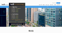 Desktop Screenshot of iwill.co.kr