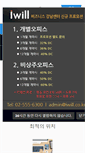 Mobile Screenshot of iwill.co.kr
